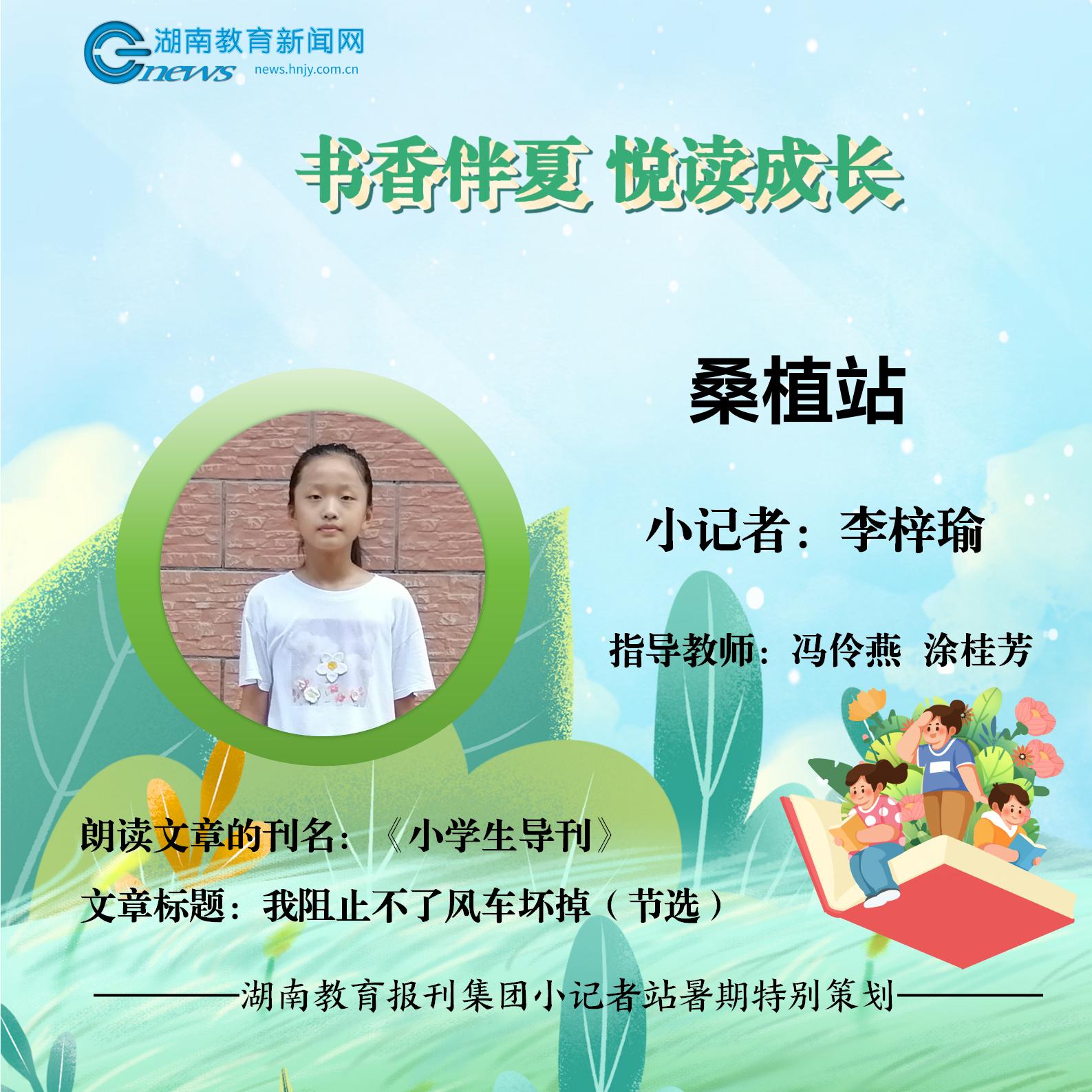 阅读封面（桑植李梓瑜）_01.jpg