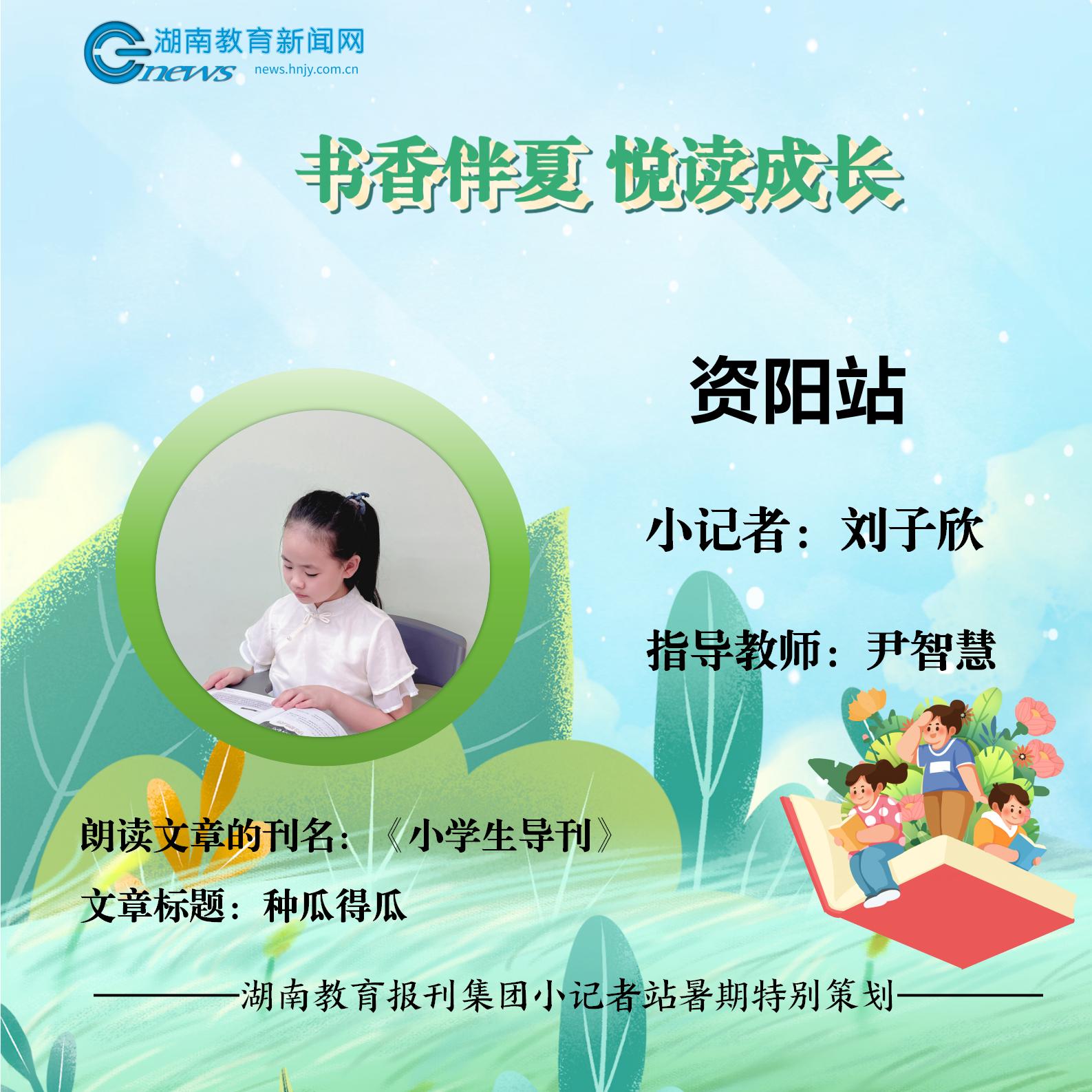 阅读封面（资阳刘子欣）_01.jpg