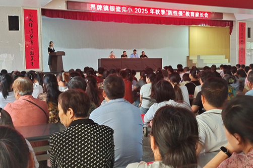 【衡阳县站】界牌镇银瓷完小：家校携手护成长