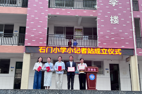 【祁东县站】玉合石门小学：小记者站成立暨授证仪式的举行