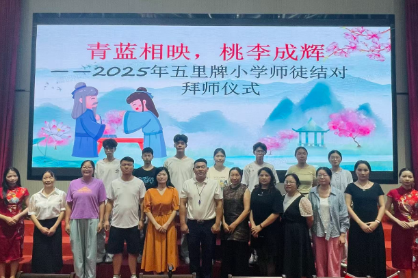 【耒阳站】五里牌小学：青蓝相映传薪火，师徒携手谱新篇