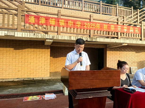镜头里的开学季【慈利县站】通津铺镇中学：思政第一课 厚植爱国情怀