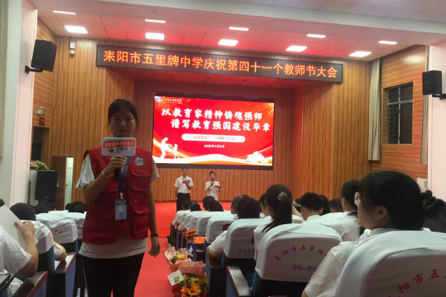 【耒阳站】五里牌中学举行庆祝第41个教师节活动