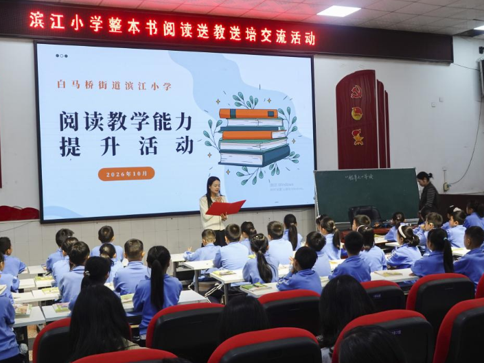 宁乡市白马桥街道滨江小学举行整本书阅读送教送培交流活动