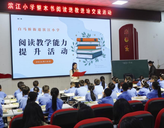 宁乡市白马桥街道滨江小学举行整本书阅读送教送培交流活动
