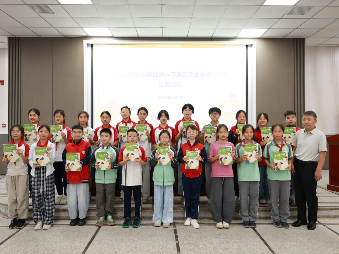【资兴市站】资兴市第三完全小学：深耕读写教育 点亮少年记者梦