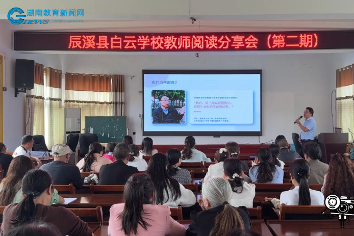 【辰溪站】书页有声，初心有光，白云学校举办第二期阅读分享会（小记者 田梓露 指导教师 姚亚楠 蒋懿歆）