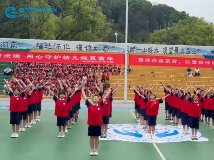 【辰溪站】七彩阳光润童心 活力飞扬展风采—白云小学举行庆六一广播体操比赛（小记者 邱艺麟 指导教师 姚亚楠 蒋懿歆）