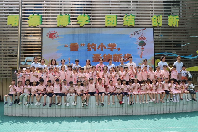 【石鼓区站】“香”约小学，下横街小学开展幼小衔接体验日