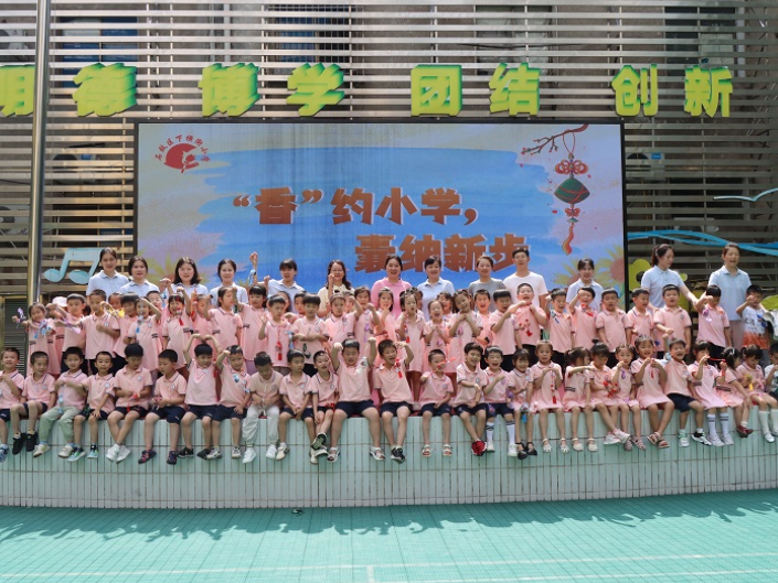 【石鼓区站】“香”约小学，下横街小学开展幼小衔接体验日