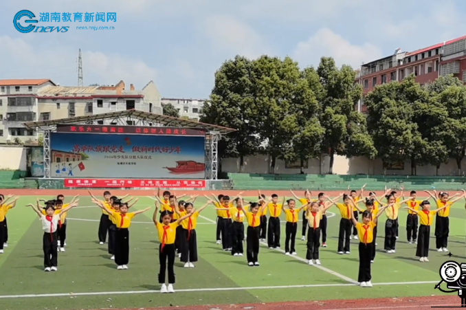  【临湘站】欢乐六一趣满园 以体树人助成长——实验学校举行2026年六一儿童节活动（小记者 卢梓萱 指导教师 杨群英 刘子依） 