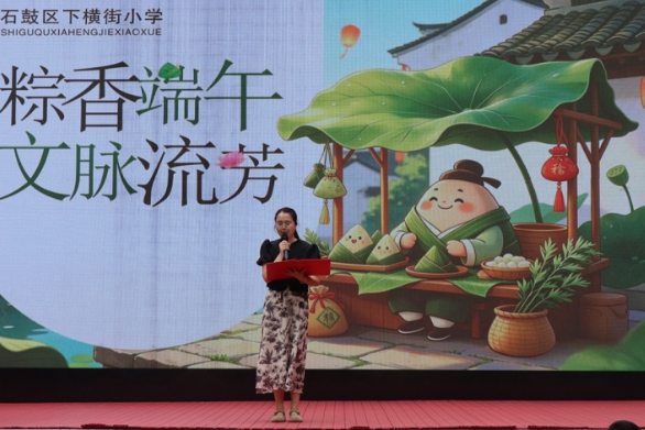 【石鼓区站】当粽香邂逅诗韵：下横街小学的端午文化之旅