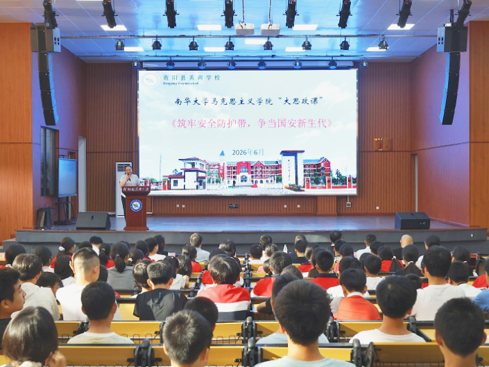 【衡阳县站】英南学校：共筑国家安全防线 高校“大思政课”进校开讲