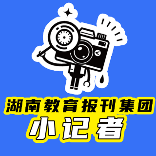 【零陵区站|小记者成长趣事】郭笑岩：小记者的第一次勇敢蜕变