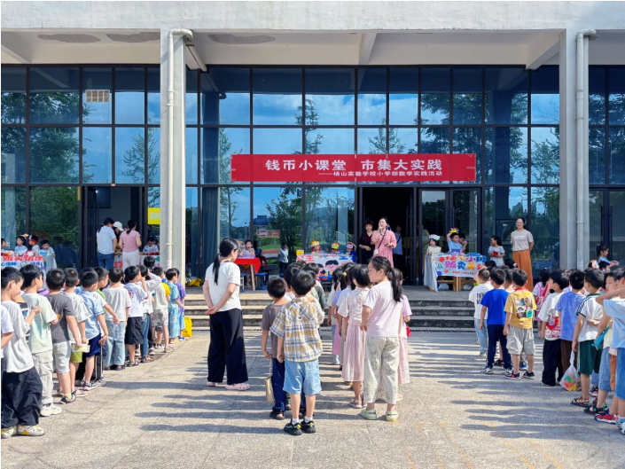 【衡东站】钱币小课堂，市集大实践，杨山实验学校小学部趣味市集开启别样数学课堂