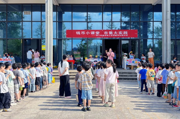 【衡东站】钱币小课堂，市集大实践，杨山实验学校小学部趣味市集开启别样数学课堂