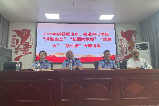 【祁东站】洪桥街道中心学校：开展法治进校园宣讲活动