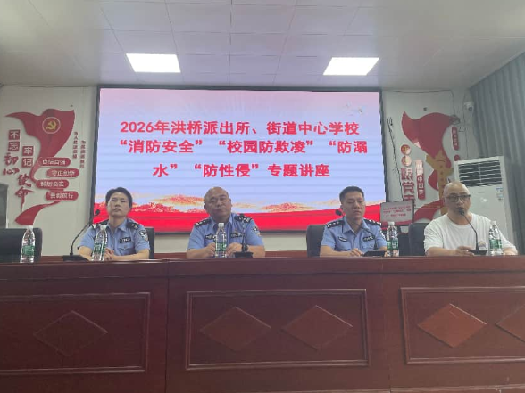 【祁东站】洪桥街道中心学校：开展法治进校园宣讲活动