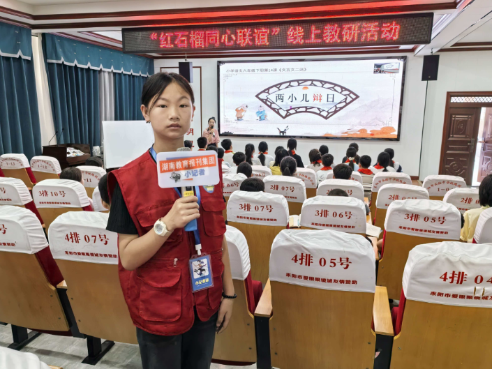 【耒阳站】实验中学铁路园分校：红石榴跨越山海，云课堂共话教研