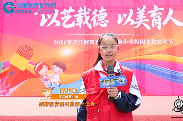 【芷江站|小记者成长趣事】吴宇炘：镜头之下 向阳生长