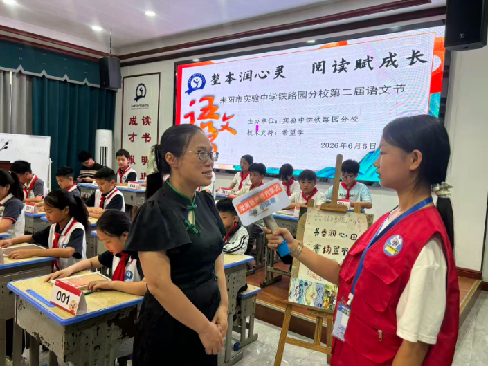 【耒阳站】实验中学铁路园分校：整本润心灵，阅读赋成长