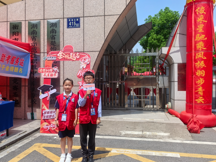 【耒阳站】紫峰小学：爱心护航  高考逐梦