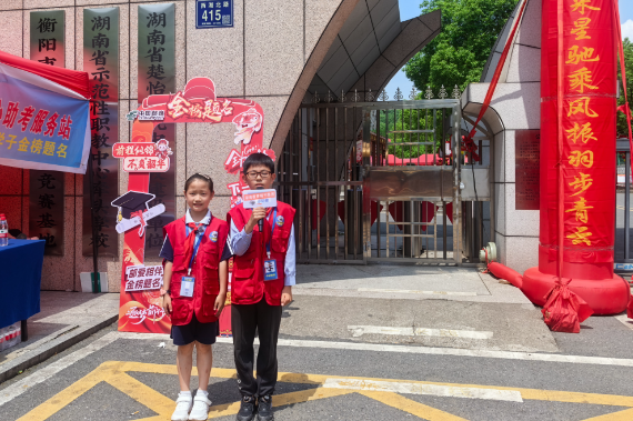 【耒阳站】紫峰小学：爱心护航  高考逐梦