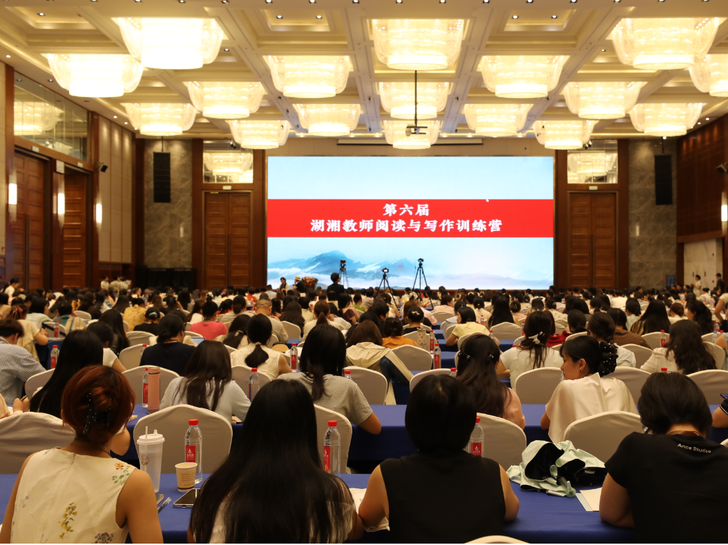 届届爆满，湖湘教师阅读与写作训练营为何能火热出圈？