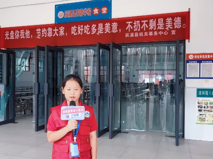 【辰溪站】芙蓉学校：守护师生舌尖安全 获评LESS食安体系优秀食堂（小记者 刘璐嫣 指导教师 赵志铭 张宁）