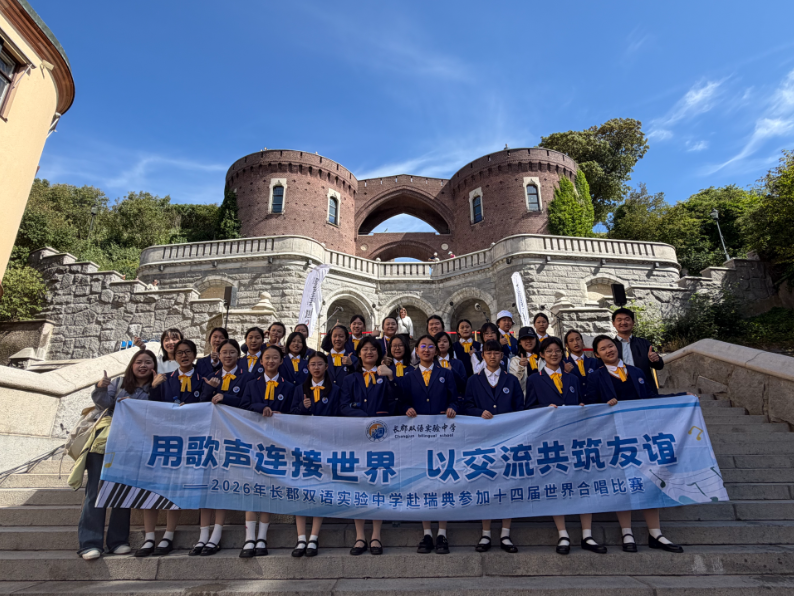 声耀北欧 艺绽芳华！长郡双语斩获第十四届世界合唱比赛童声组金奖