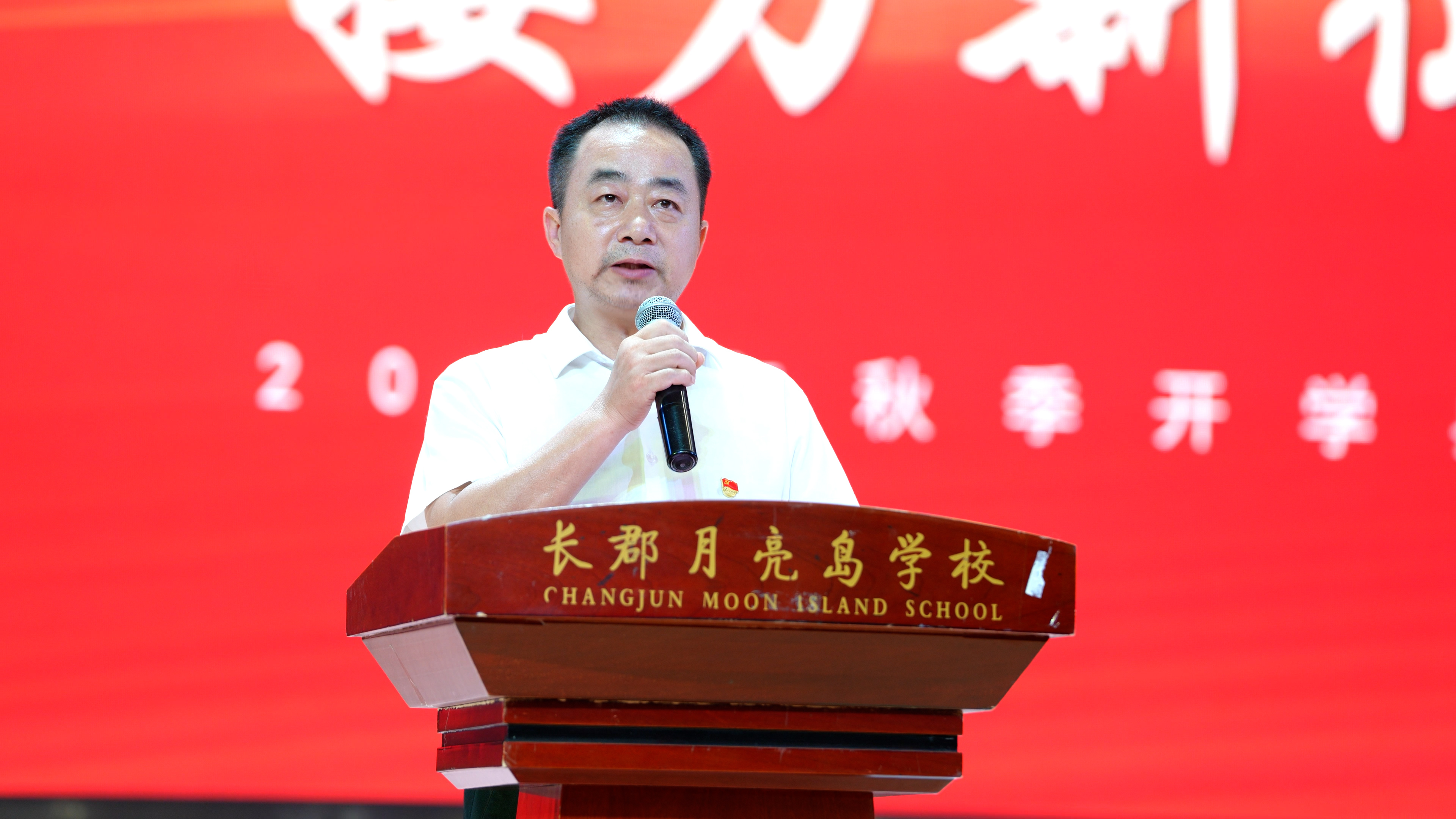 长沙市望城区长郡月亮岛学校 颜翊校长.jpg