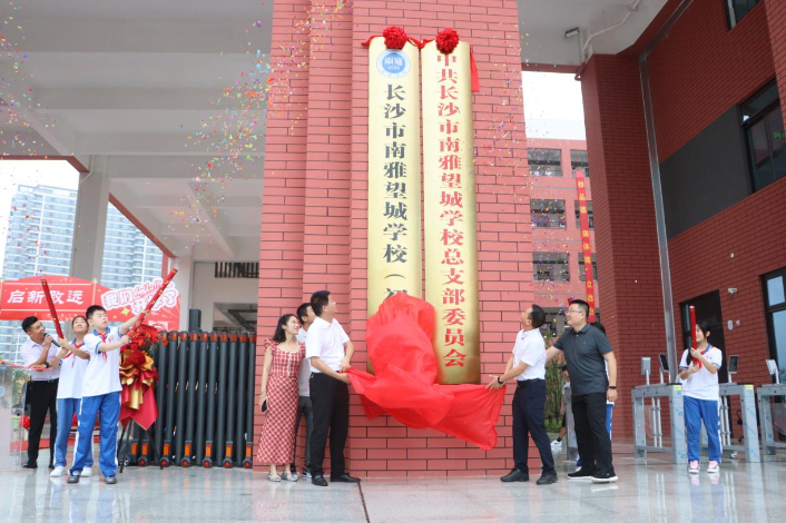 长沙市南雅望城学校：新程启航 新校区迎接少年奔赴