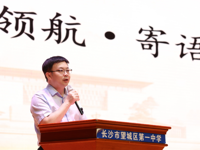 书记校长说 | 长沙市望城区第一中学校长刘宇：跨越90年的回眸，铭记新时代长征精神