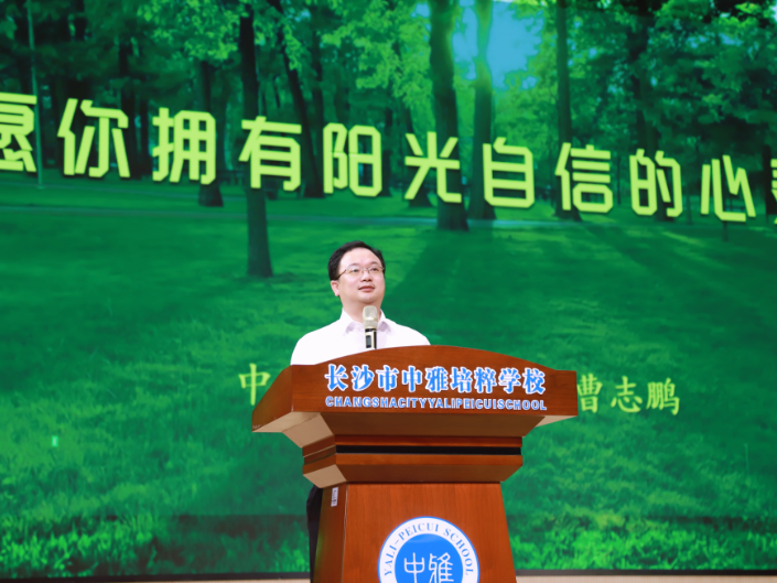  书记校长说 | 长沙市中雅培粹学校校长曹志鹏：愿你拥有阳光自信的心灵