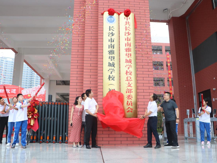 长沙市南雅望城学校：新程启航 新校区迎接少年奔赴