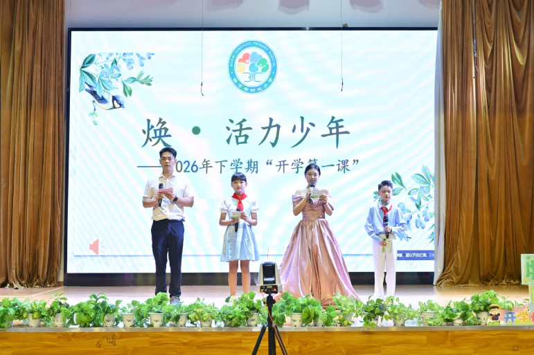 厚植家国情怀 筑牢安全底色——长沙高新区博才云时代小学开学第一课赋能少年新成长