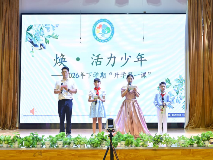 厚植家国情怀 筑牢安全底色——长沙高新区博才云时代小学开学第一课赋能少年新成长