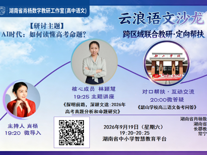 跨域教研聚力 “云端”定向帮扶
