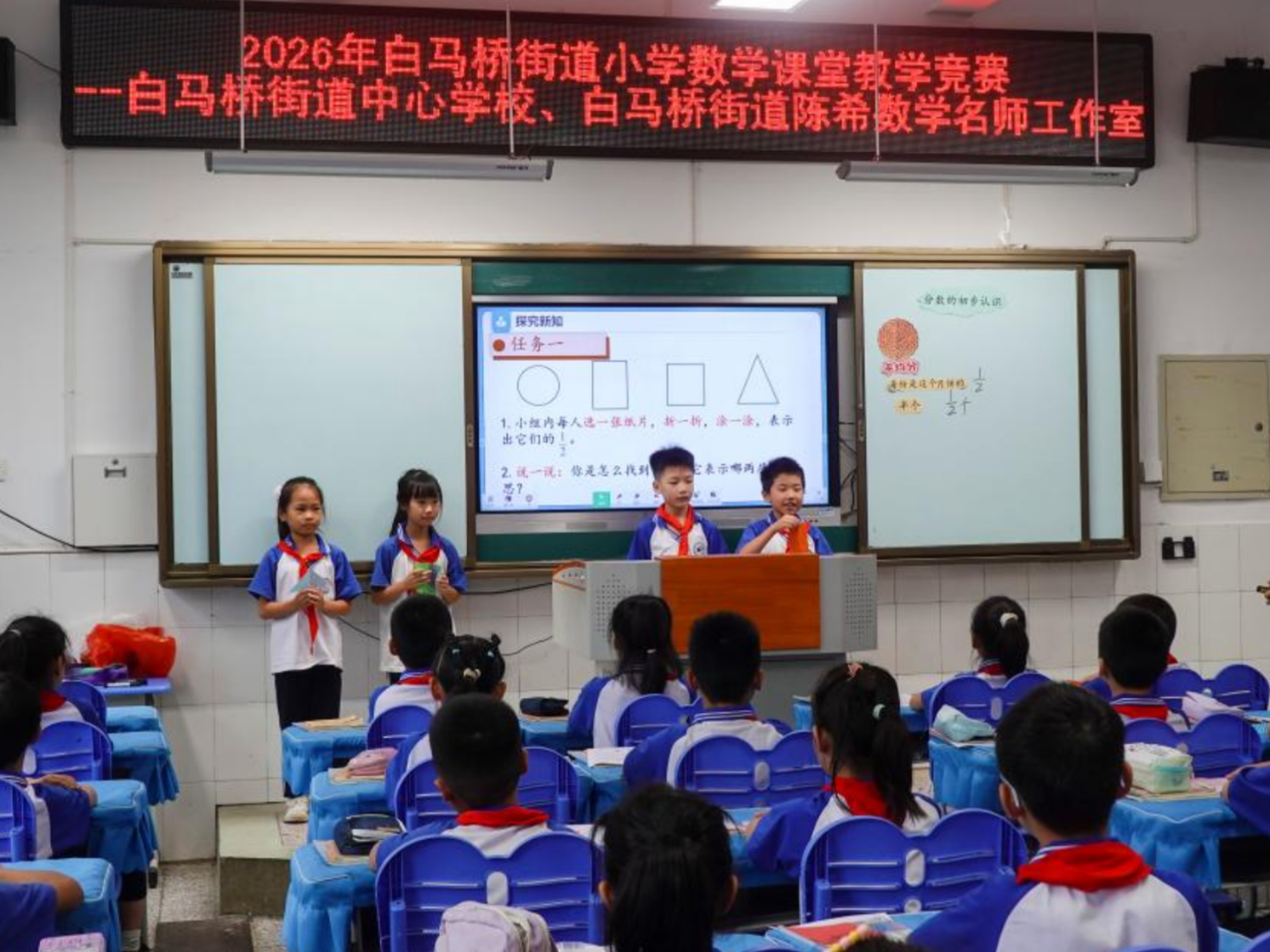 以赛促教展风采，宁乡市白马桥街道小学开展小学数学课堂教学竞赛