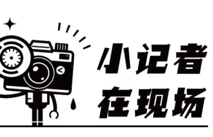 新田县小记者站成立并正式运行