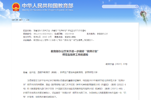 深入贯彻落实习近平总书记重要回信精神 切实提高“优师计划”师范生培养质量