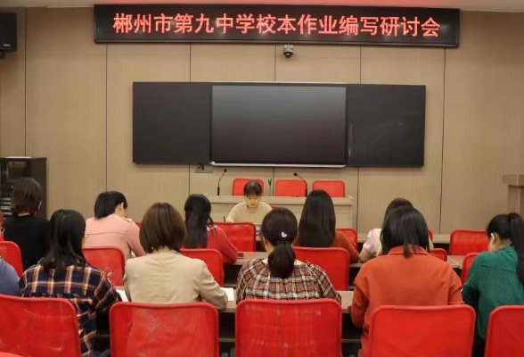 【先声新闻】郴州市九中教育集团：瞄准“老大难”，掀起“作业革命”