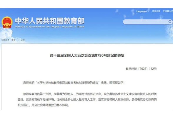 教育部：落实课后服务经费保障  把补助实实在在发放到教师手中  