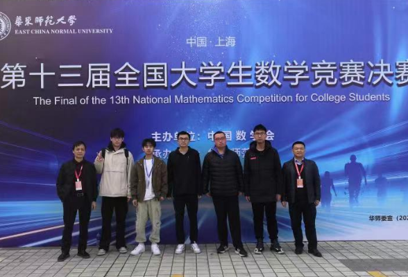 湘潭大学学子在全国大学生数学竞赛决赛中获佳绩