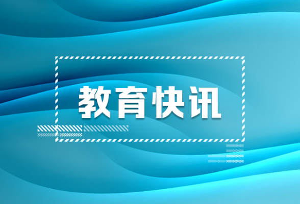 2022年基础教育国家级教学成果奖公示，湖南15项成果入选