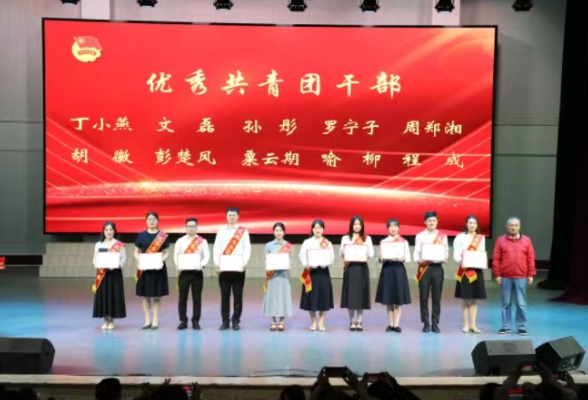 湘潭大学：举行纪念“五四”运动104周年暨“五四”总结表彰大会