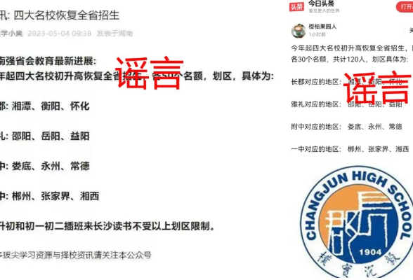 名牌中学“掐尖”招生是与非：湖南省教育厅辟谣“四大名校恢复全省招生”