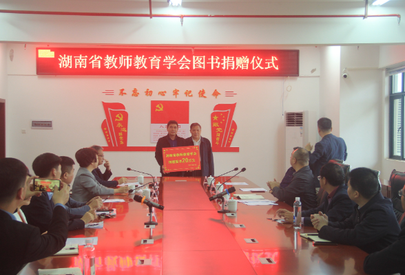 湖南省教师教育学会向道县捐赠4000册国学图书