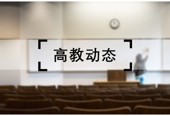 湘潭大学：获评省普通高校就业创业工作 “一把手工程”优秀单位