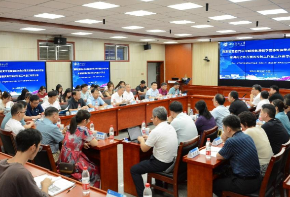 国家智慧教育平台赋能教师数字素养发展学术研讨会在湖南科技大学举行